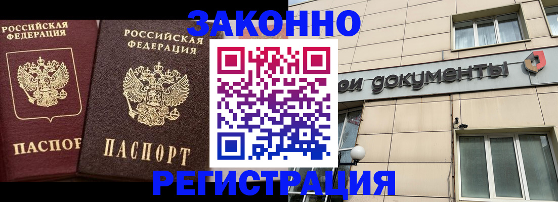 прописка в Юрюзани